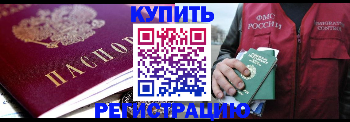 прописка в квартире в Нарткале
