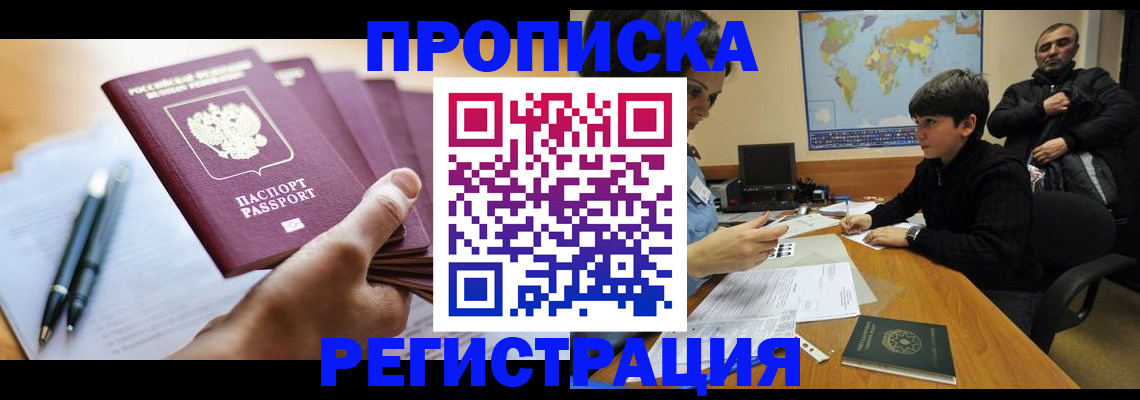 временная регистрация 2025 в Нарткале