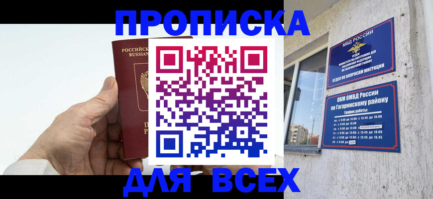 прописка в Нарткале