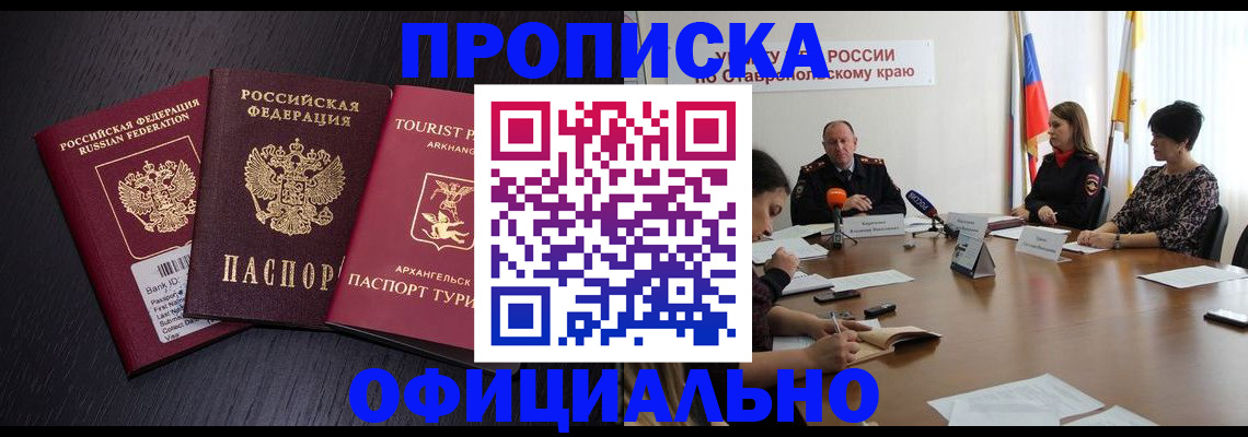 временная регистрация купить в Нарткале